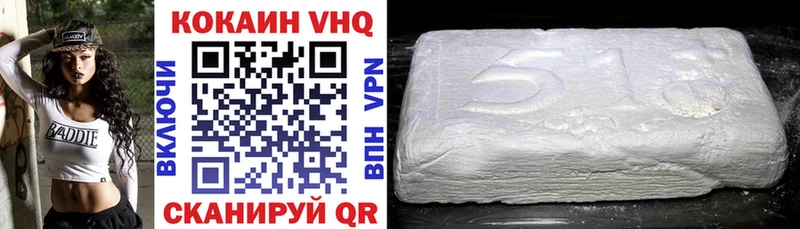 КОКАИН VHQ  наркотики  Гвардейск 