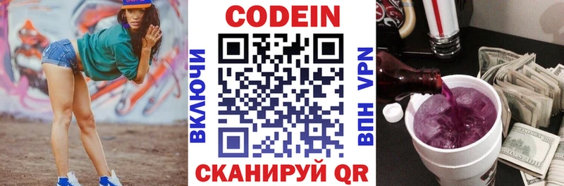 хочу   Гвардейск  Кодеин Purple Drank 